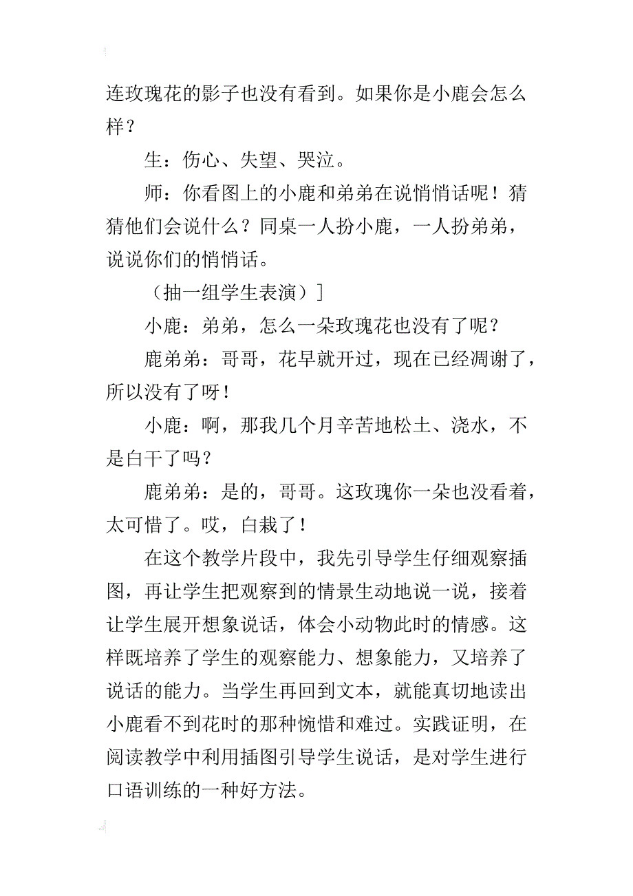 让口语训练与阅读教学有机整合_第3页