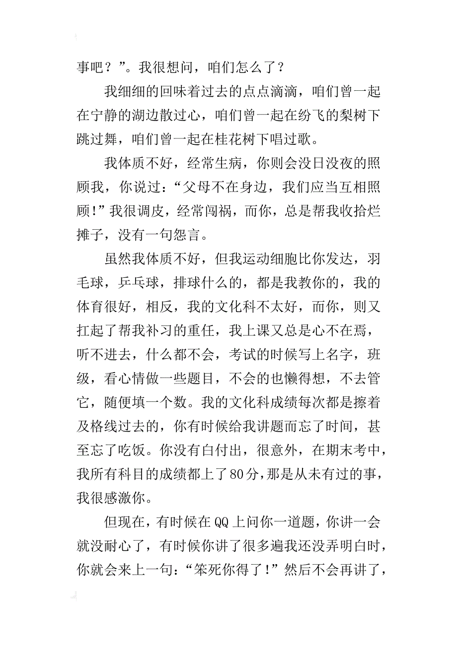 那些年，我们一起走过的岁月初二作文1000字_第2页