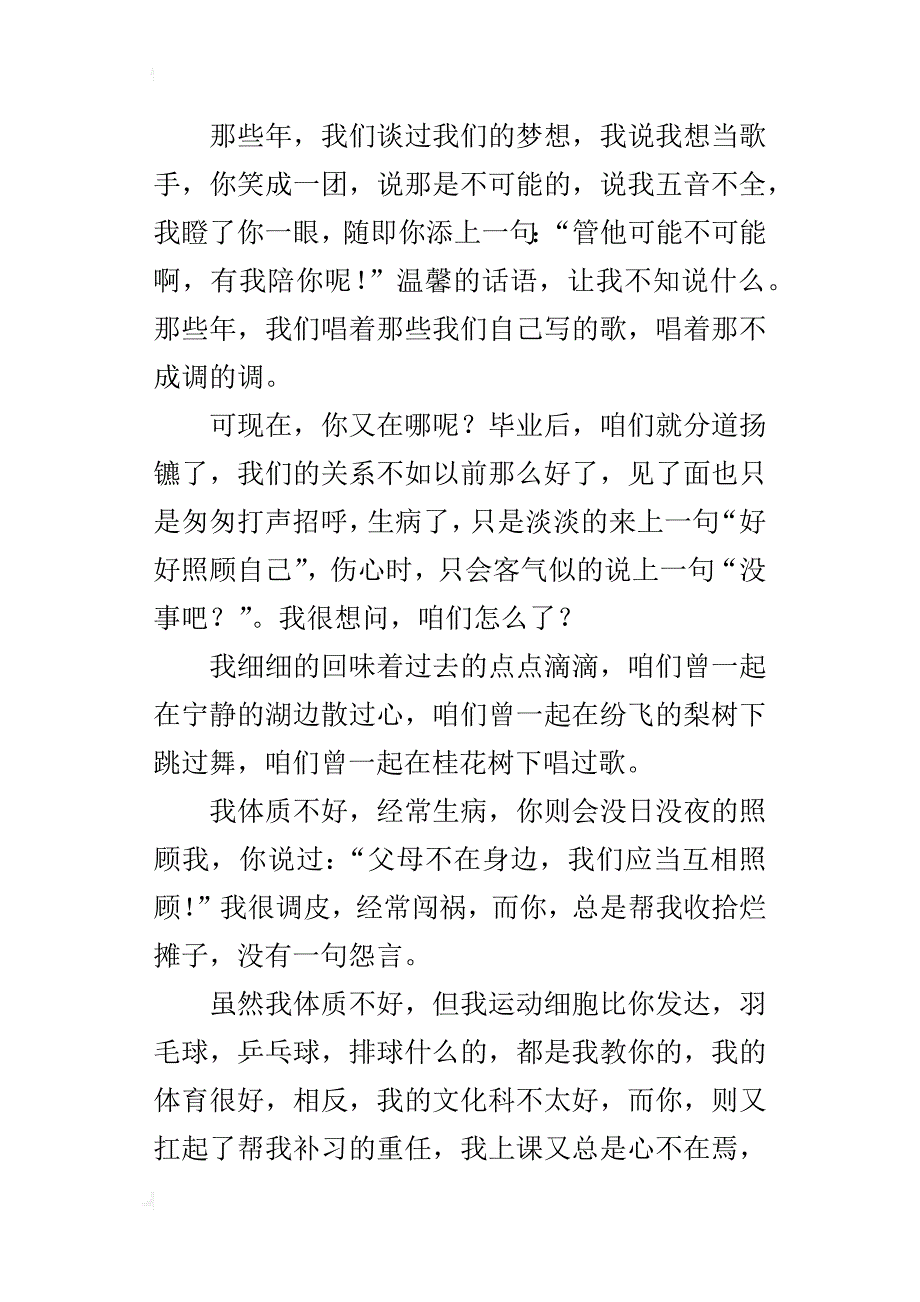 那些年，我们一起走过的岁月初二作文1000字_第4页