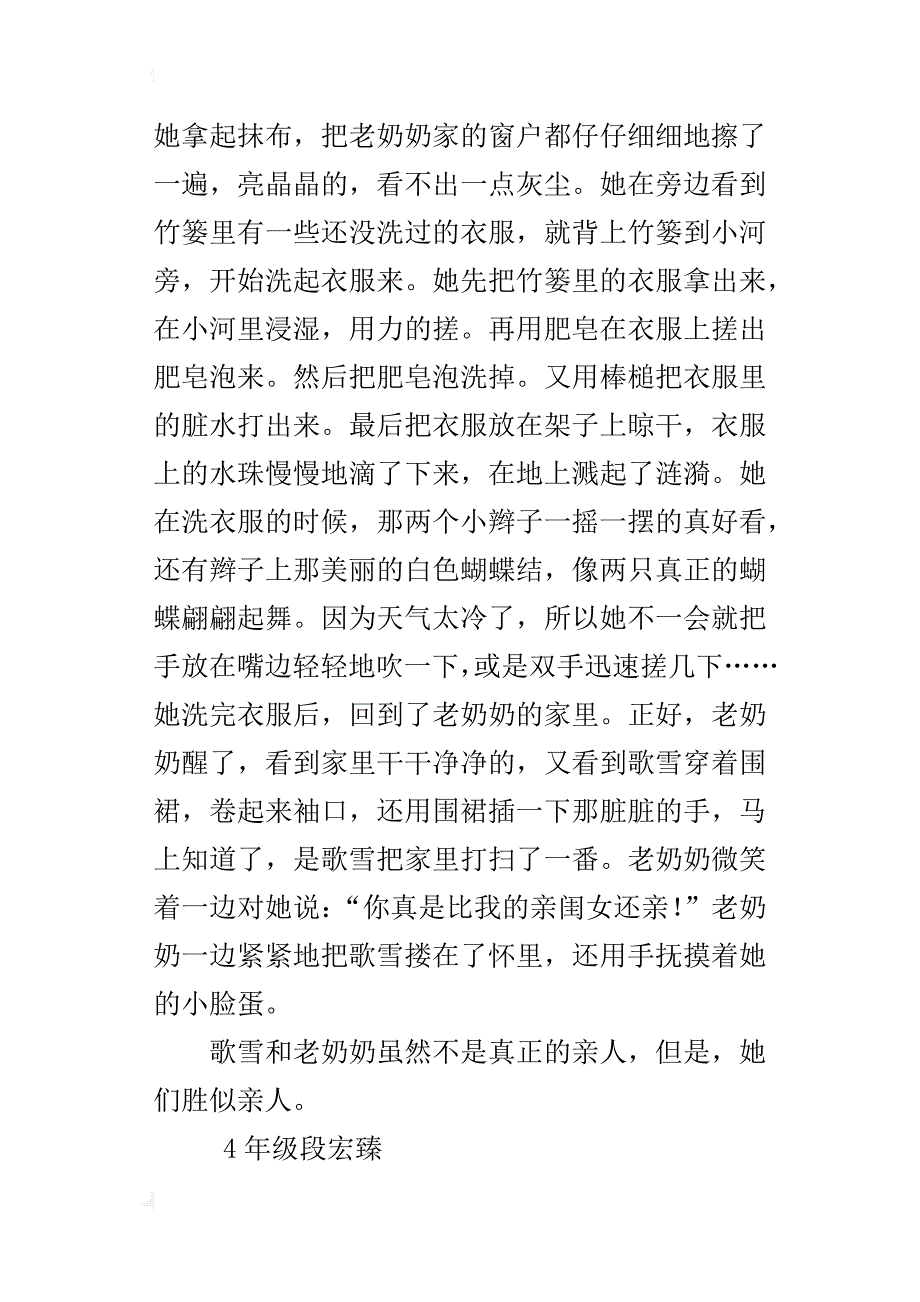 胜似亲人四年级单元作文550字_第2页