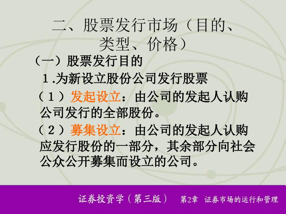 金融与投资9改证券市场的运行与管理_第4页