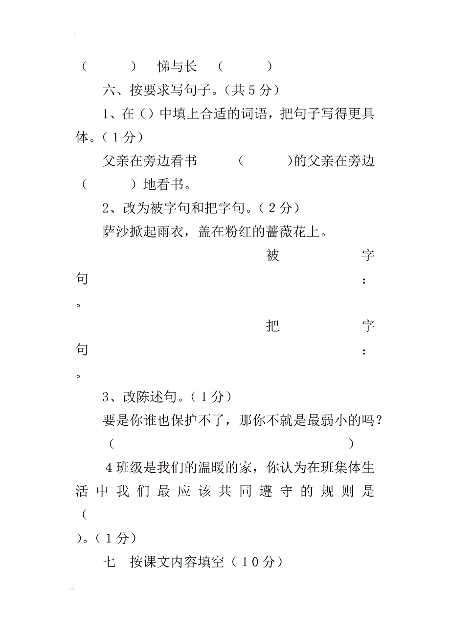 苏教版小学四年级下册语文第四单元测试题doc_第3页