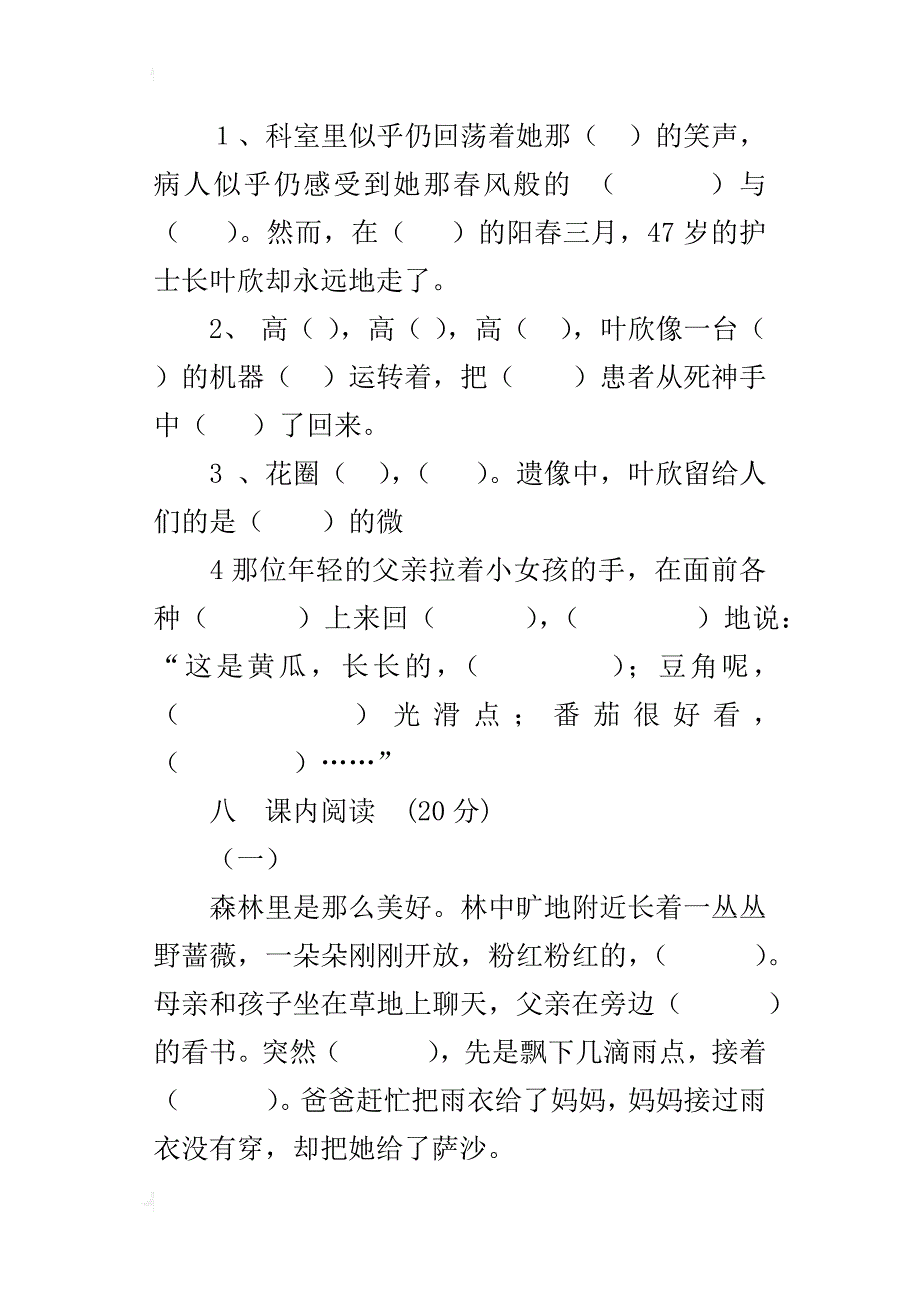 苏教版小学四年级下册语文第四单元测试题doc_第4页