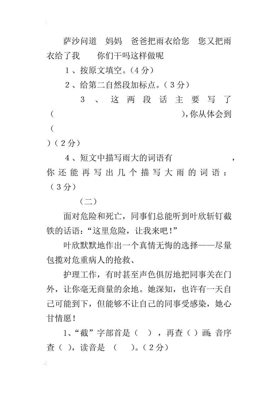 苏教版小学四年级下册语文第四单元测试题doc_第5页