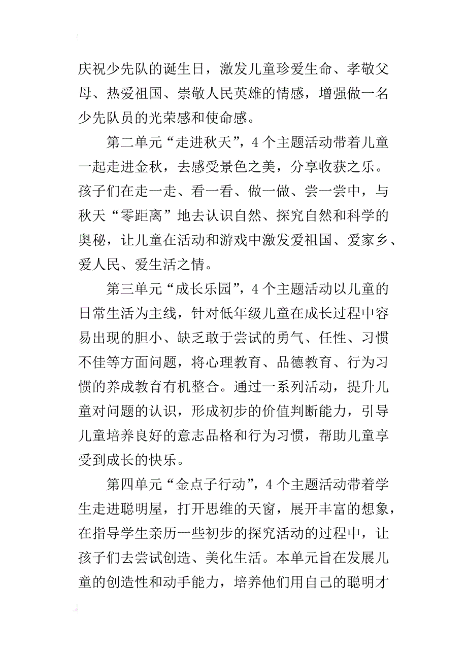 苏教版小学二年级上册《品德与生活》教学计划xx_第3页