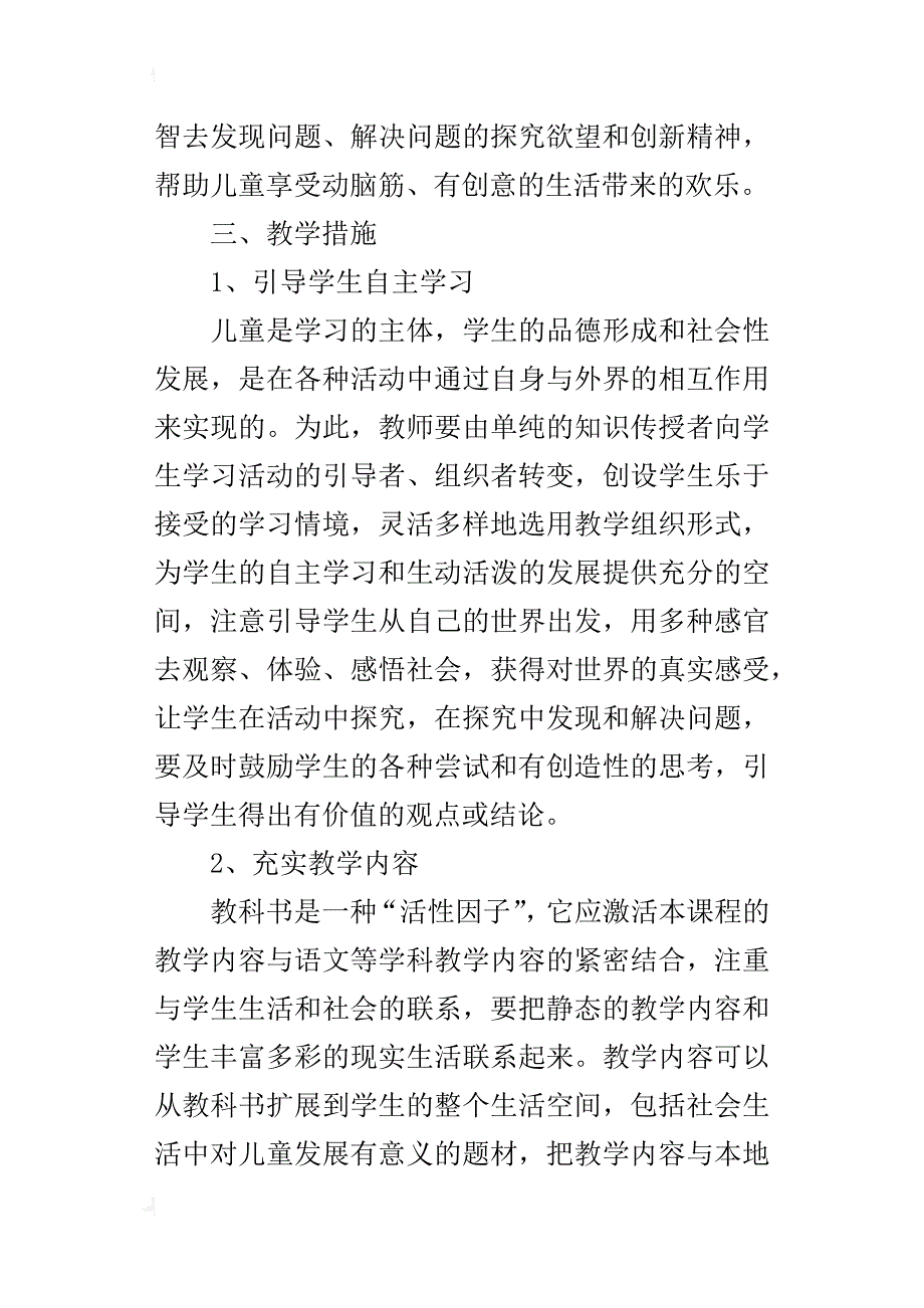 苏教版小学二年级上册《品德与生活》教学计划xx_第4页