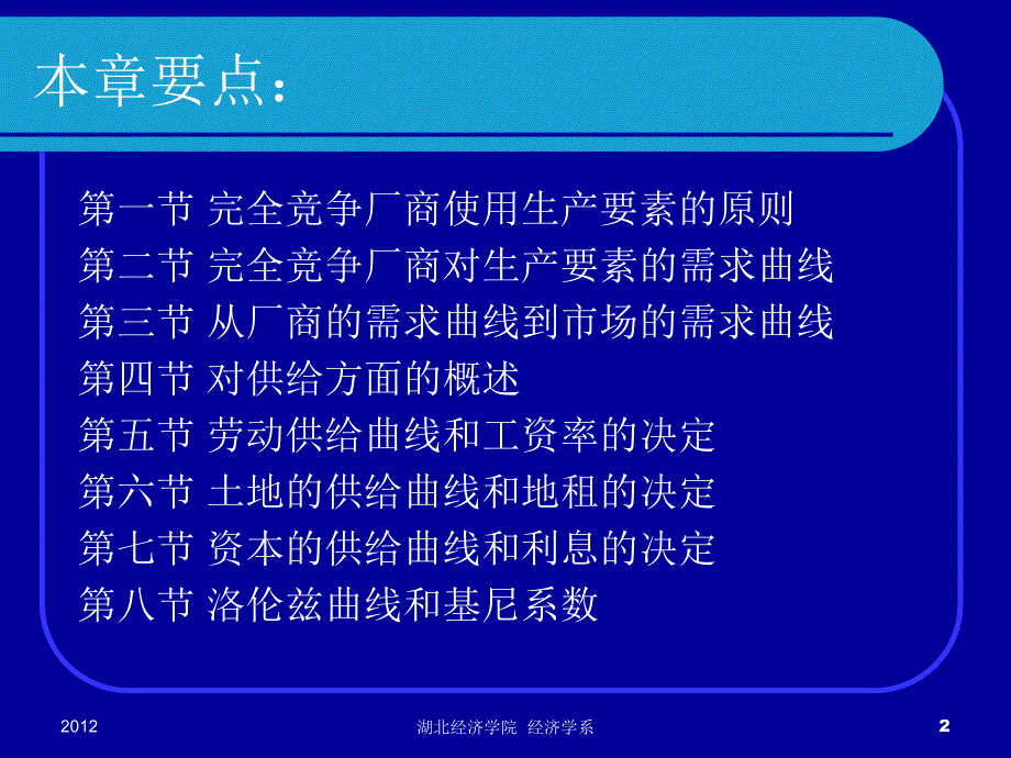 第八章 生产要素价格的决定_第2页