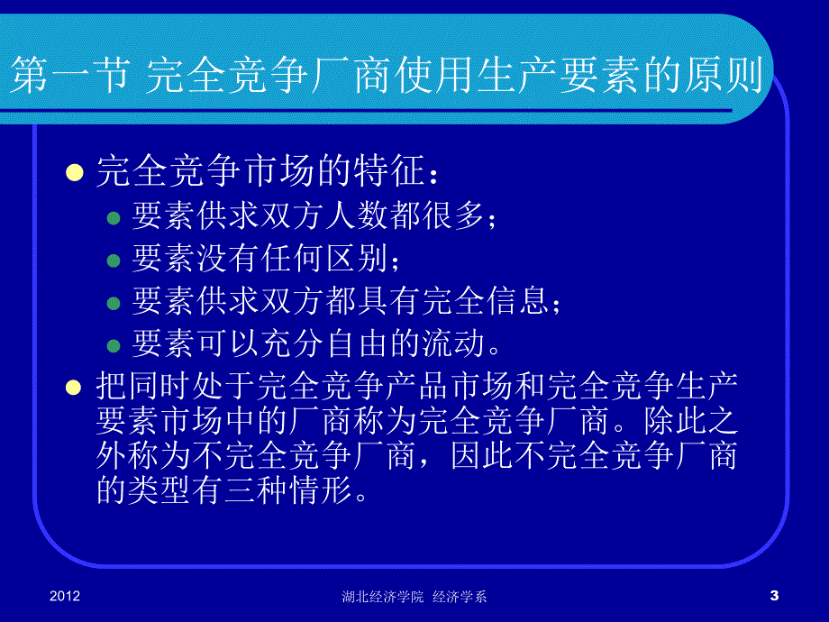 第八章 生产要素价格的决定_第3页