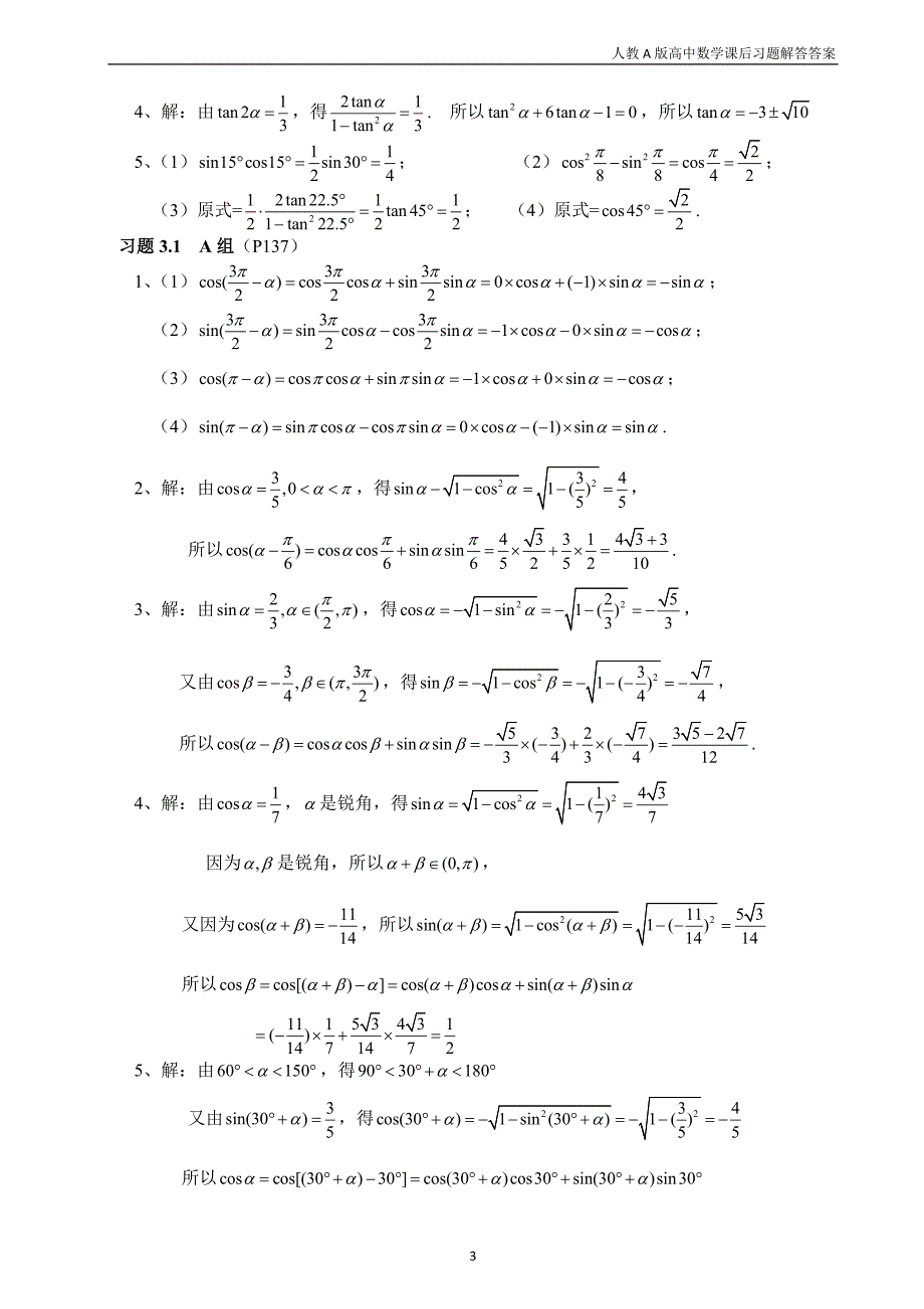 【人教A版】高中数学必修4第三章课后习题解答_第3页