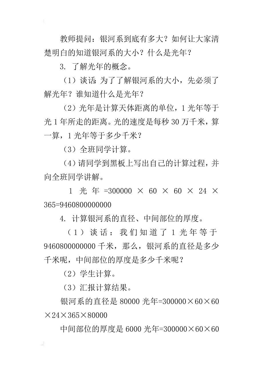 鄂教版六年级科学下学期《天上有条“河”》教案ppt课件教学设计反思_第5页