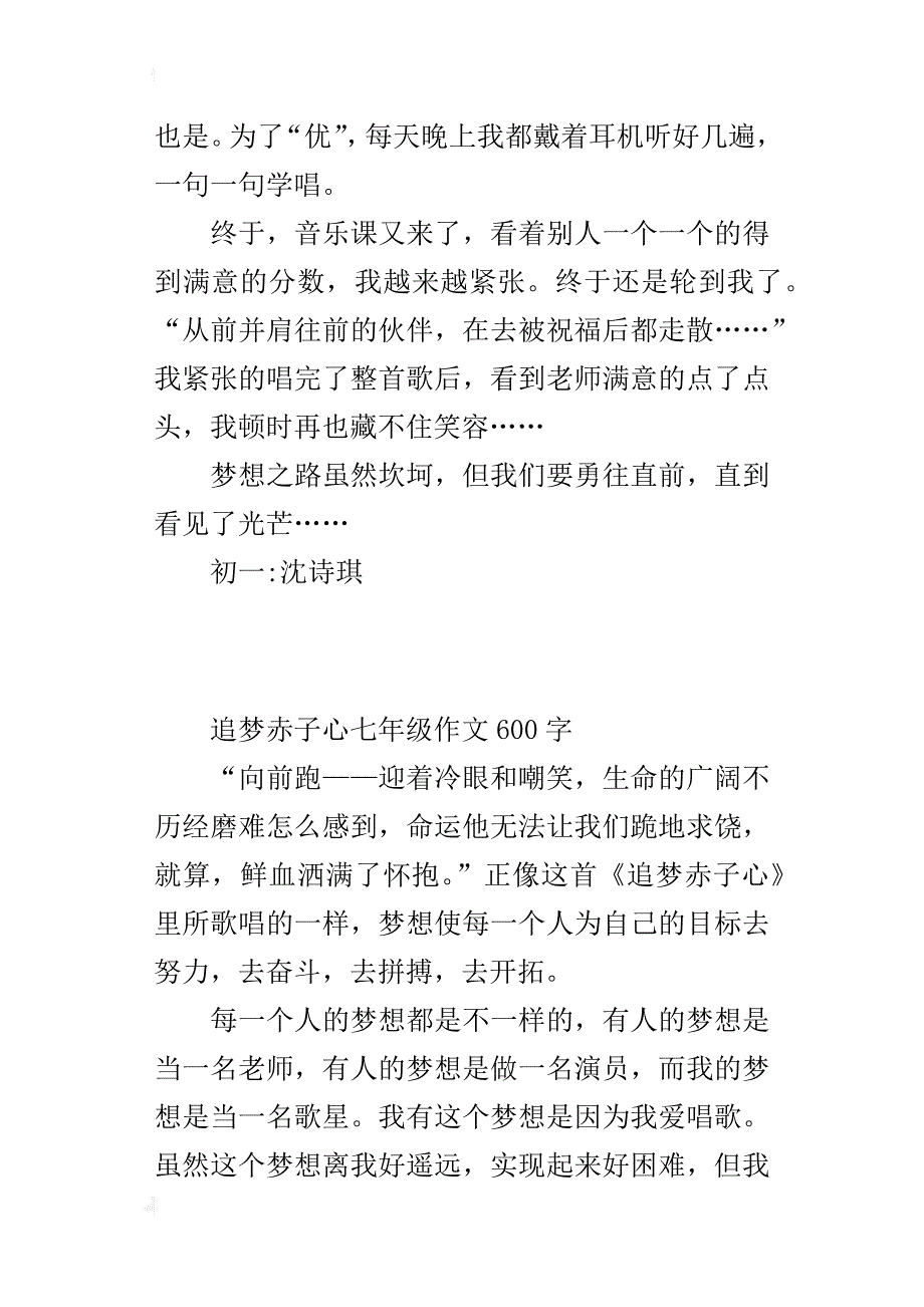 追梦赤子心七年级作文600字_第2页