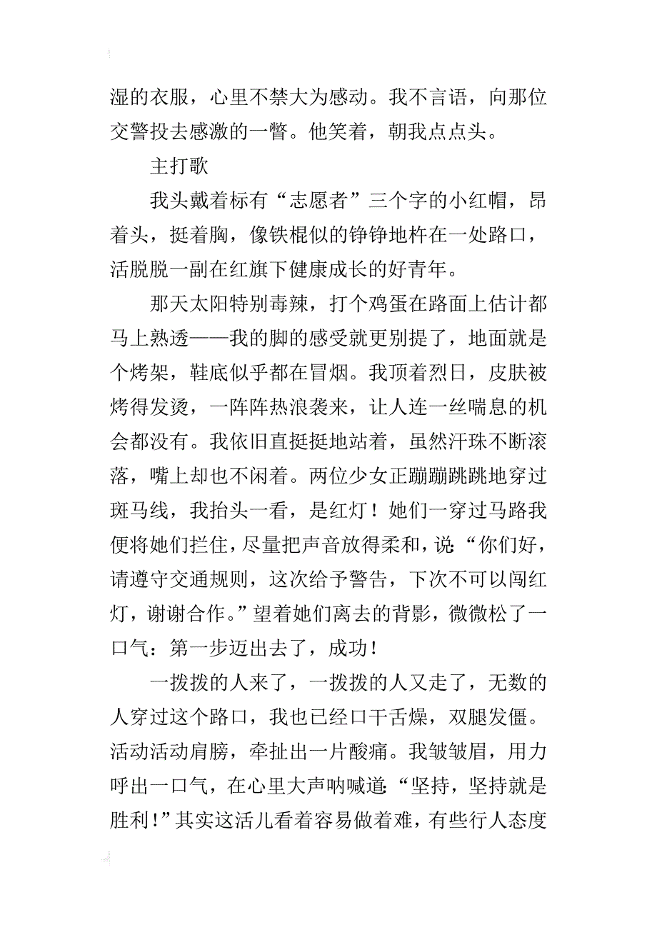 记一次协警活动七年级作文1500字_第2页