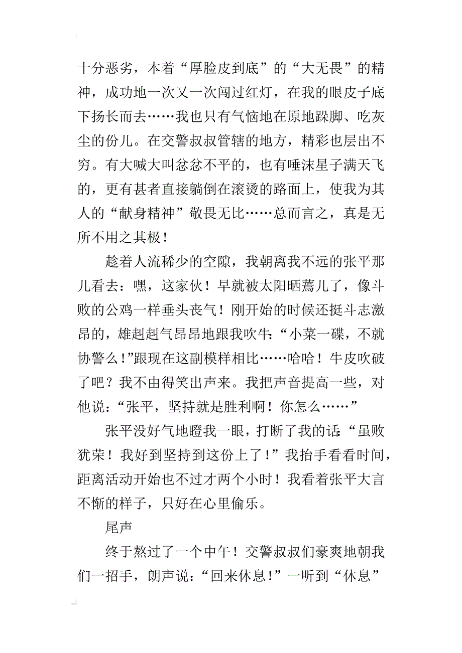 记一次协警活动七年级作文1500字_第3页