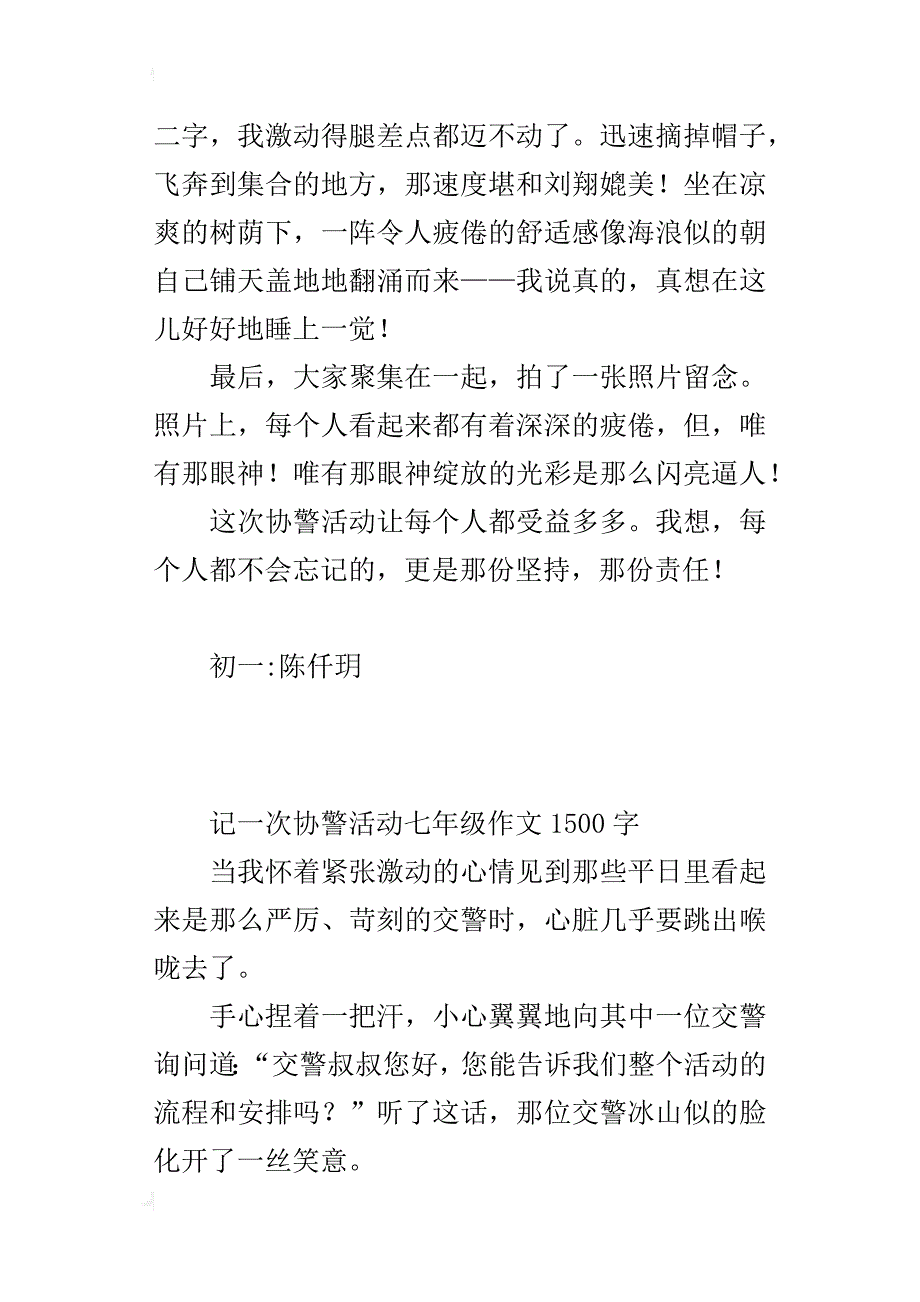 记一次协警活动七年级作文1500字_第4页