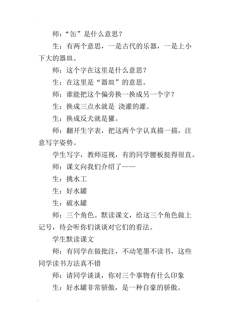 苏教版小学四年级语文上册《一路花香》课堂教学实录文字版_第4页