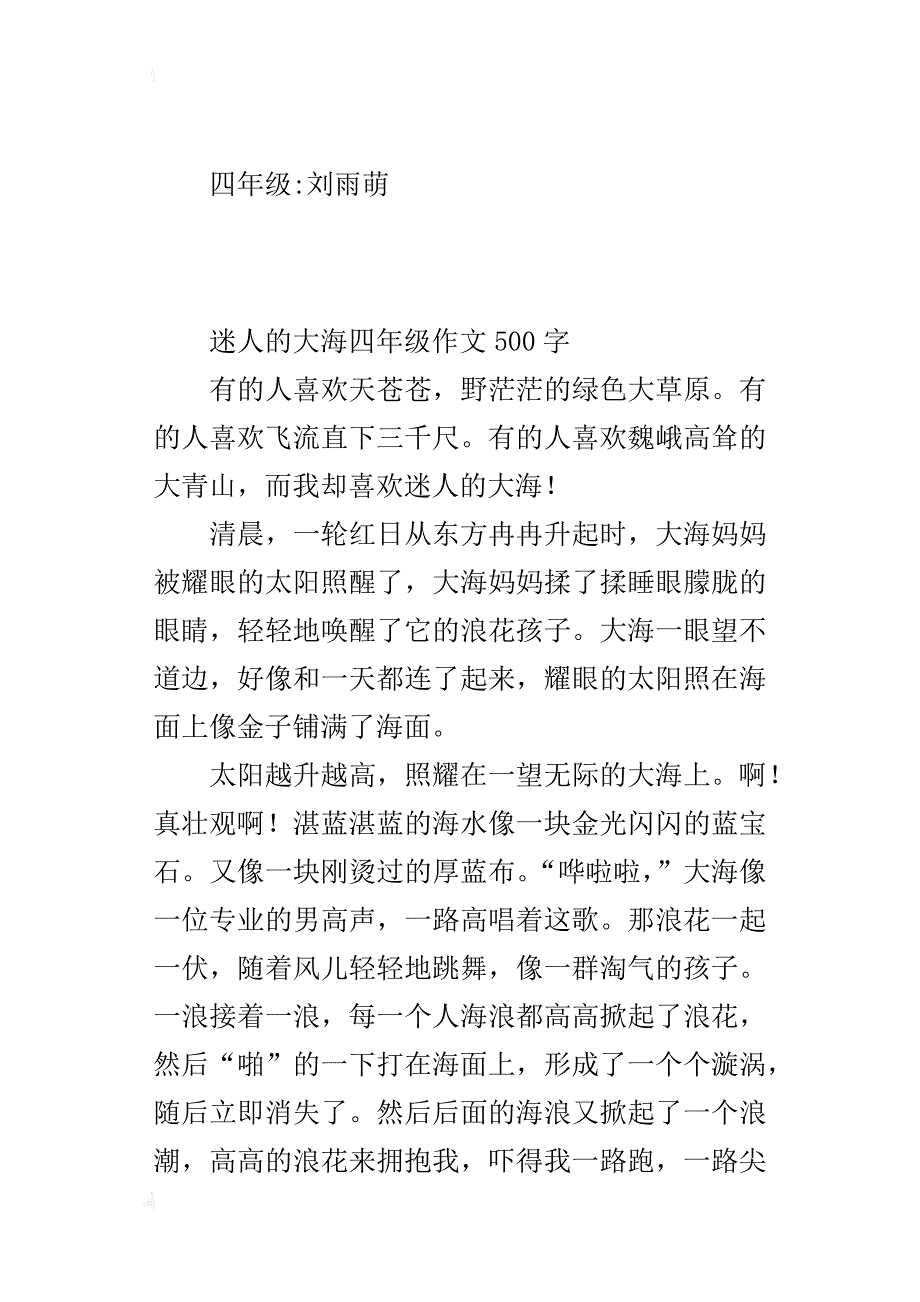 迷人的大海四年级作文500字_第4页