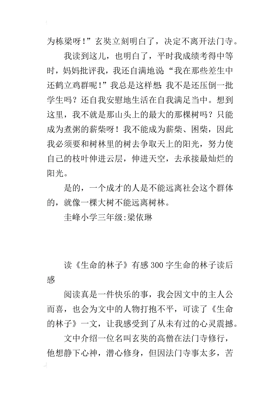 读《生命的林子》有感300字生命的林子读后感_第2页