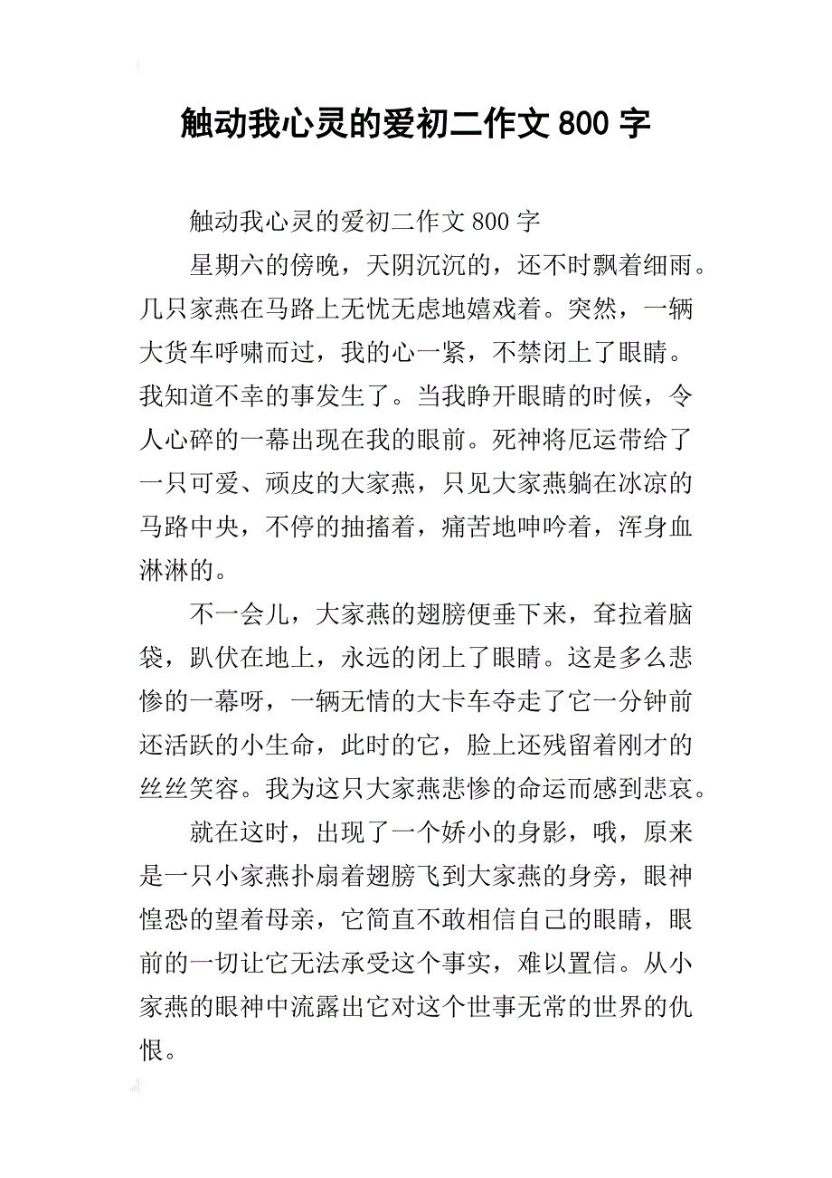 触动我心灵的爱初二作文800字_第1页