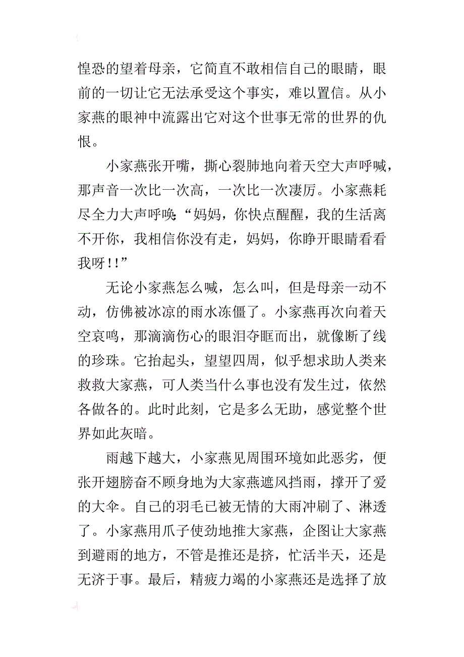 触动我心灵的爱初二作文800字_第4页