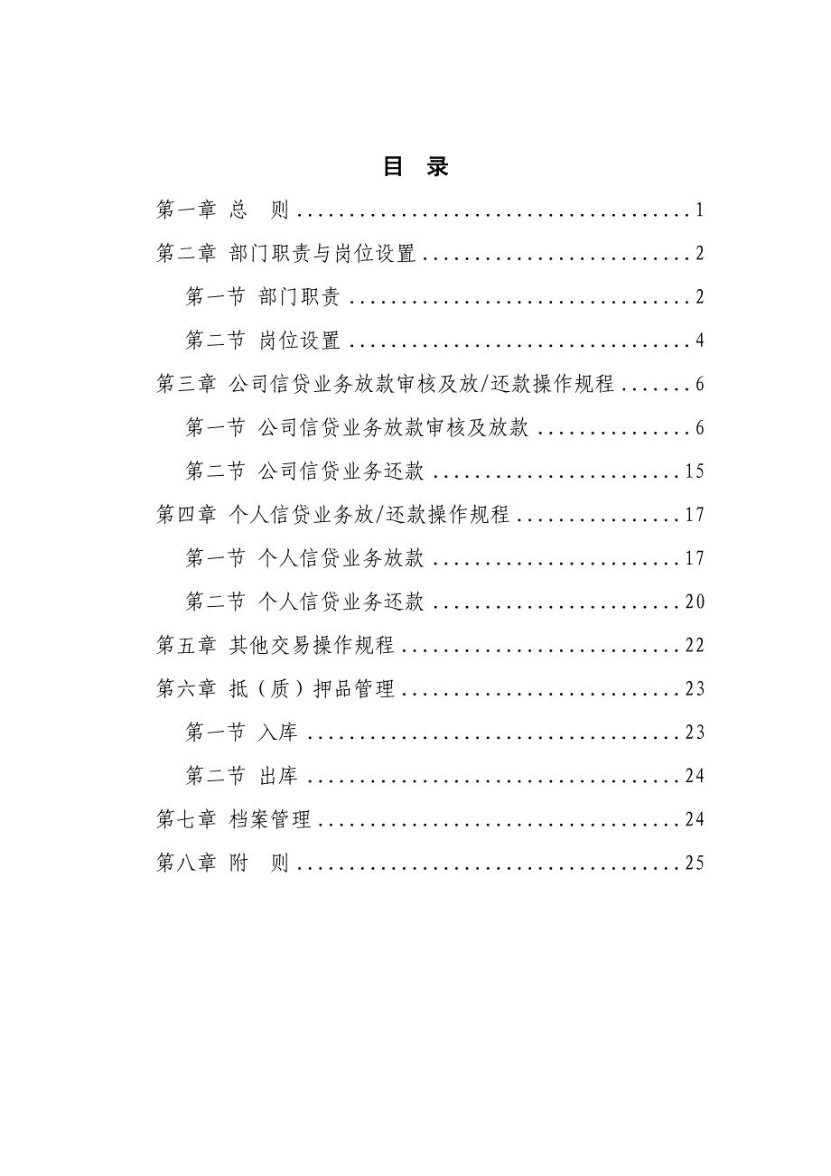 管203中国邮政储蓄银行信贷业务放款基本操作规程2014年版_第2页