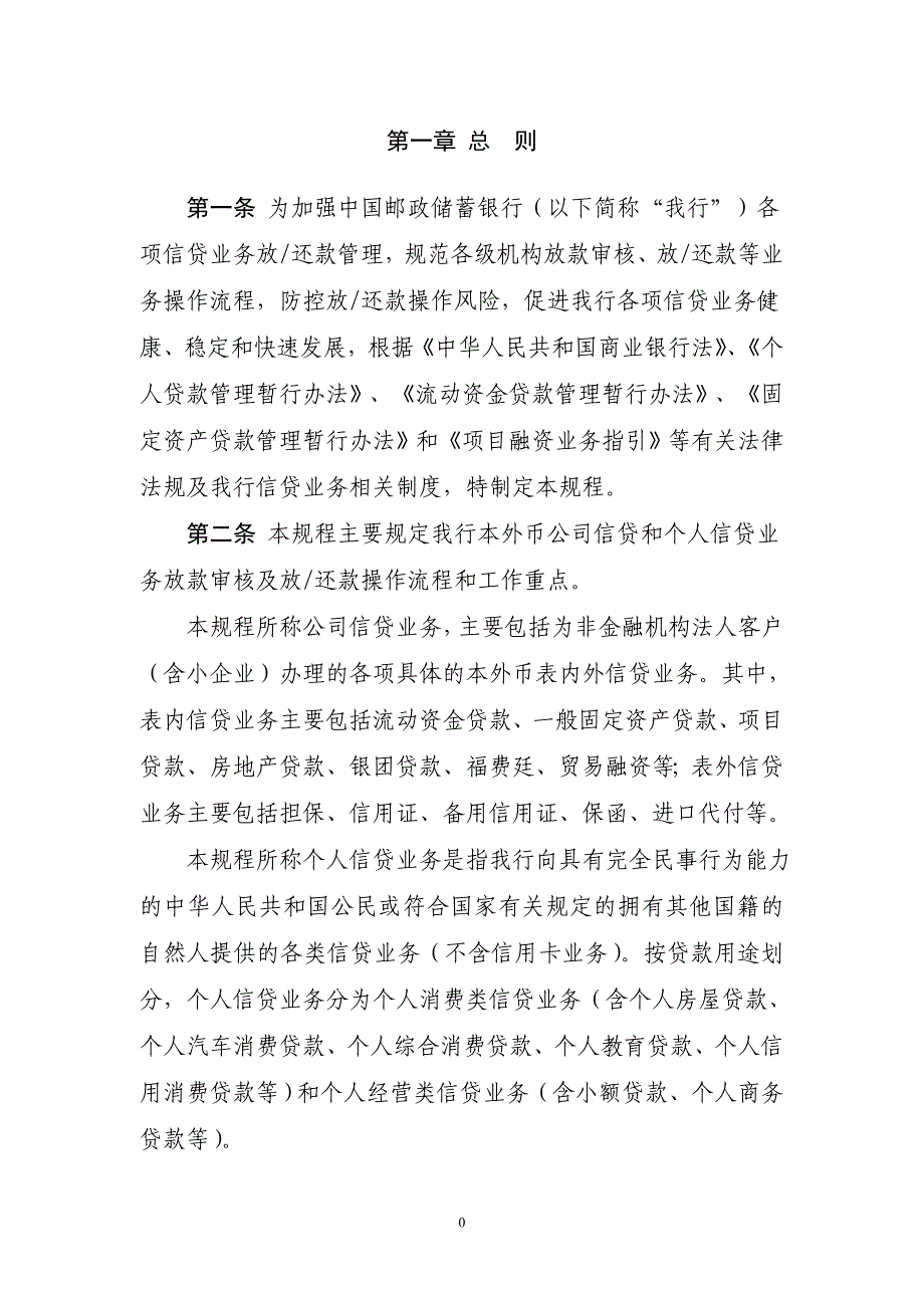 管203中国邮政储蓄银行信贷业务放款基本操作规程2014年版_第3页