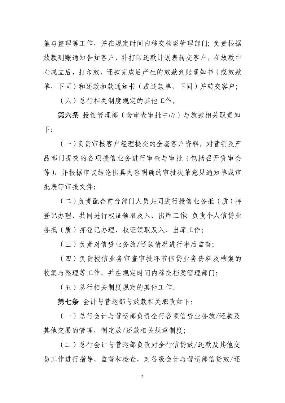 管203中国邮政储蓄银行信贷业务放款基本操作规程2014年版_第5页