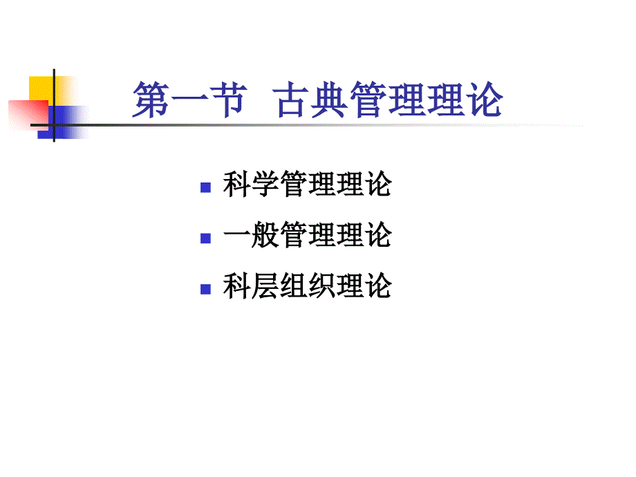 管理学第二章企业管理理论_第2页