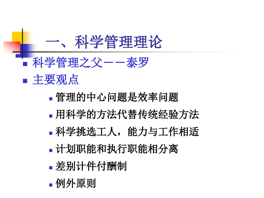 管理学第二章企业管理理论_第3页