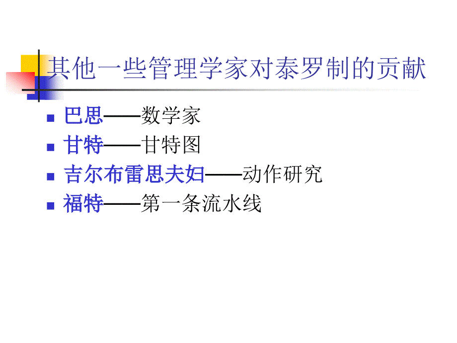 管理学第二章企业管理理论_第4页