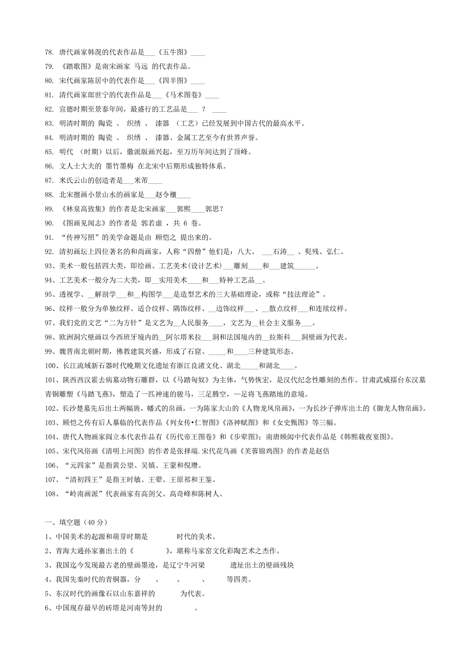 2018年中外美术史考试试题及答案_第3页