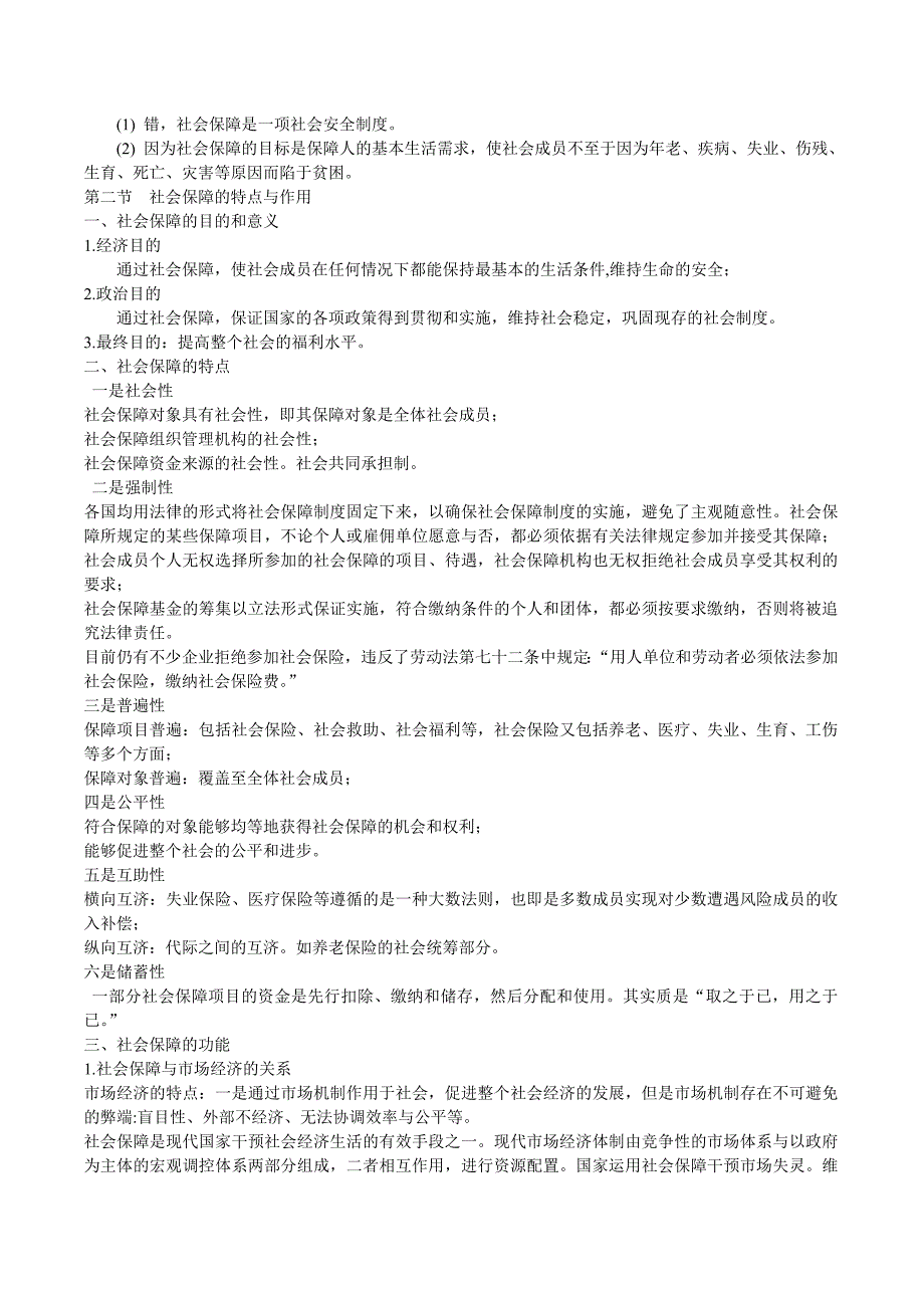 社会保障知识_第2页