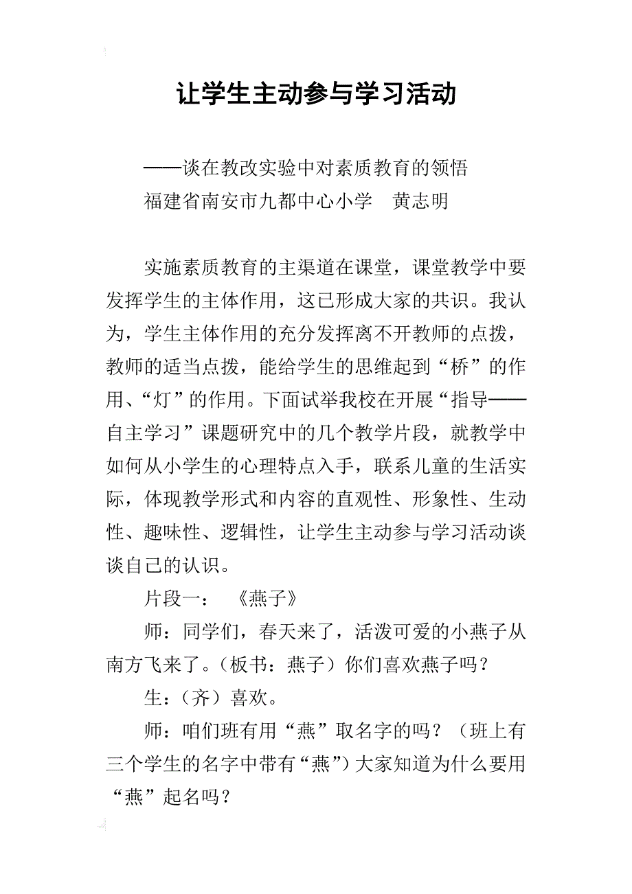 让学生主动参与学习活动_1_第1页