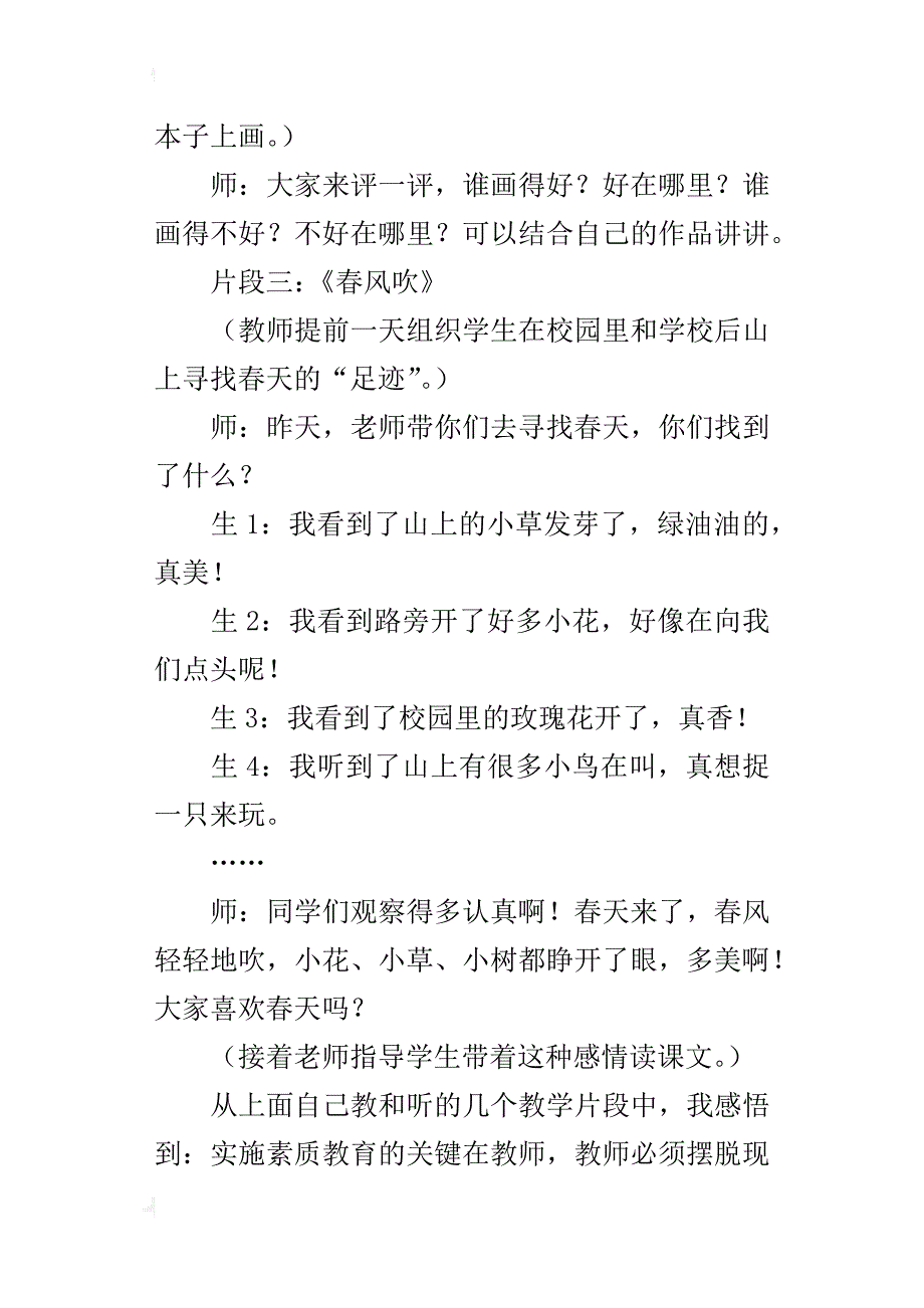 让学生主动参与学习活动_1_第3页