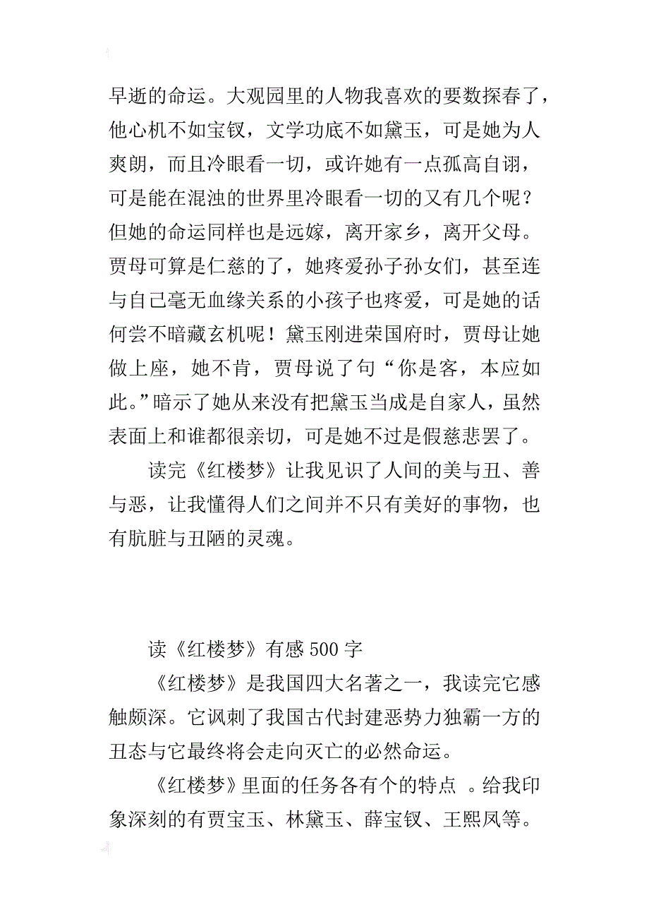 读《红楼梦》有感500字_第2页