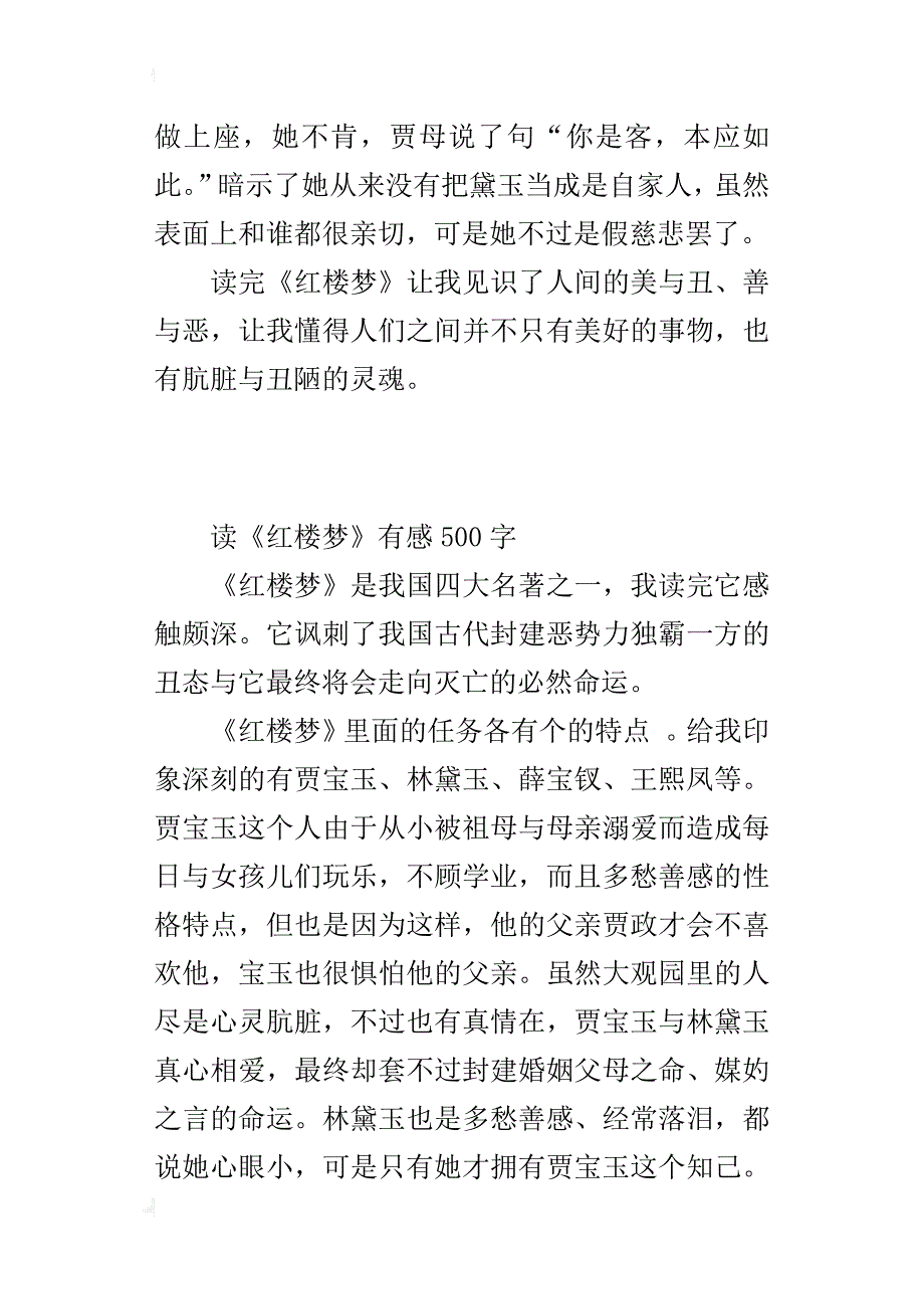 读《红楼梦》有感500字_第4页