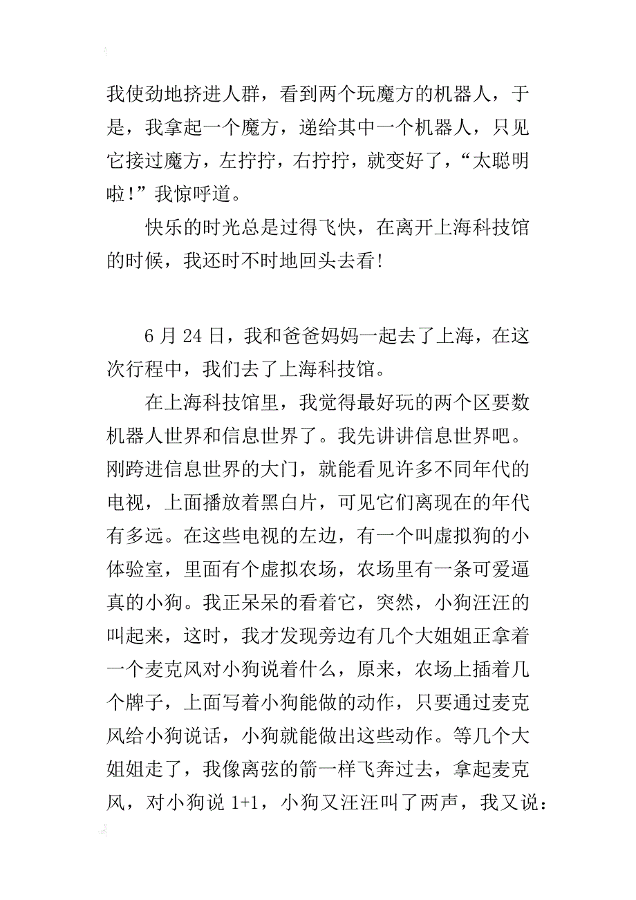 记一次参观活动400字习作 有趣的上海科技馆_第2页