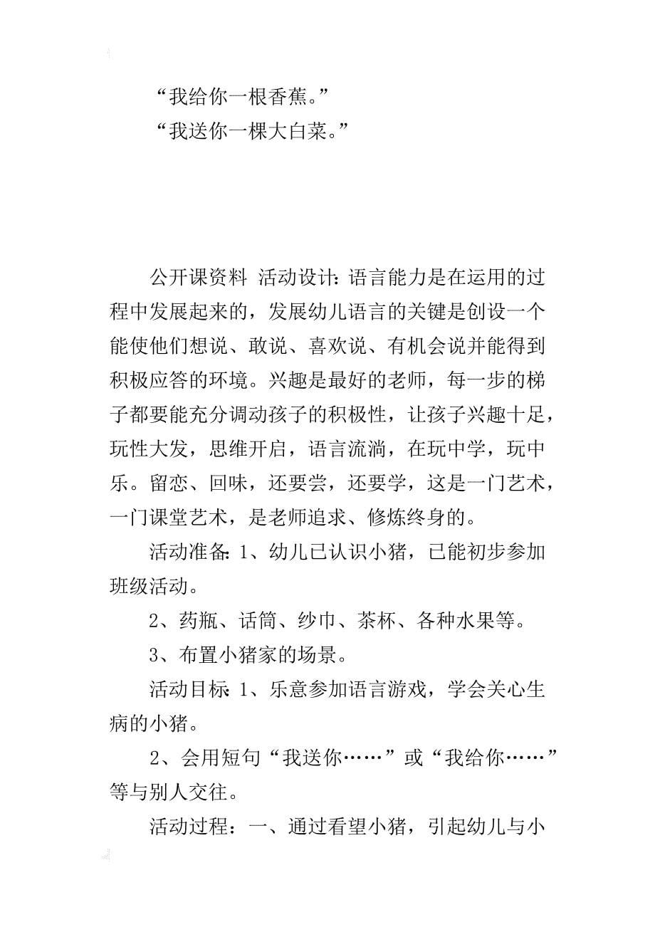 语言活动《小猪生病了》小班教学和教学反思_第5页