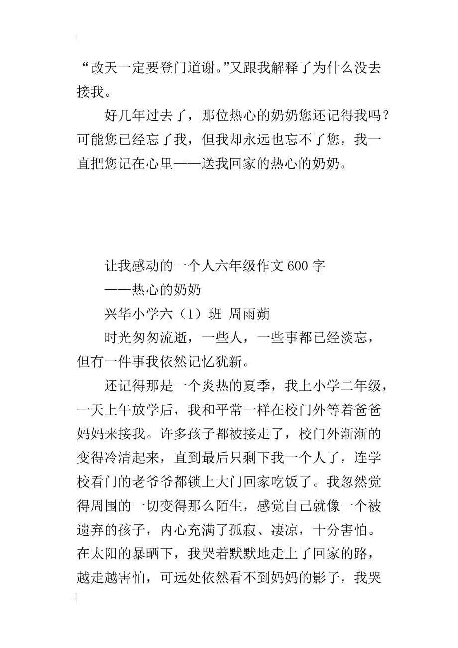 让我感动的一个人六年级作文600字_第5页