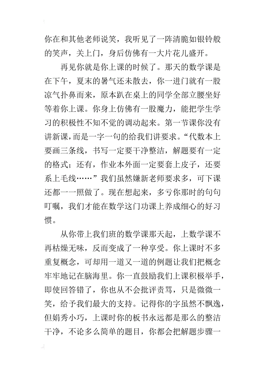 记忆深处的那位老师八年级作文1500字_第2页