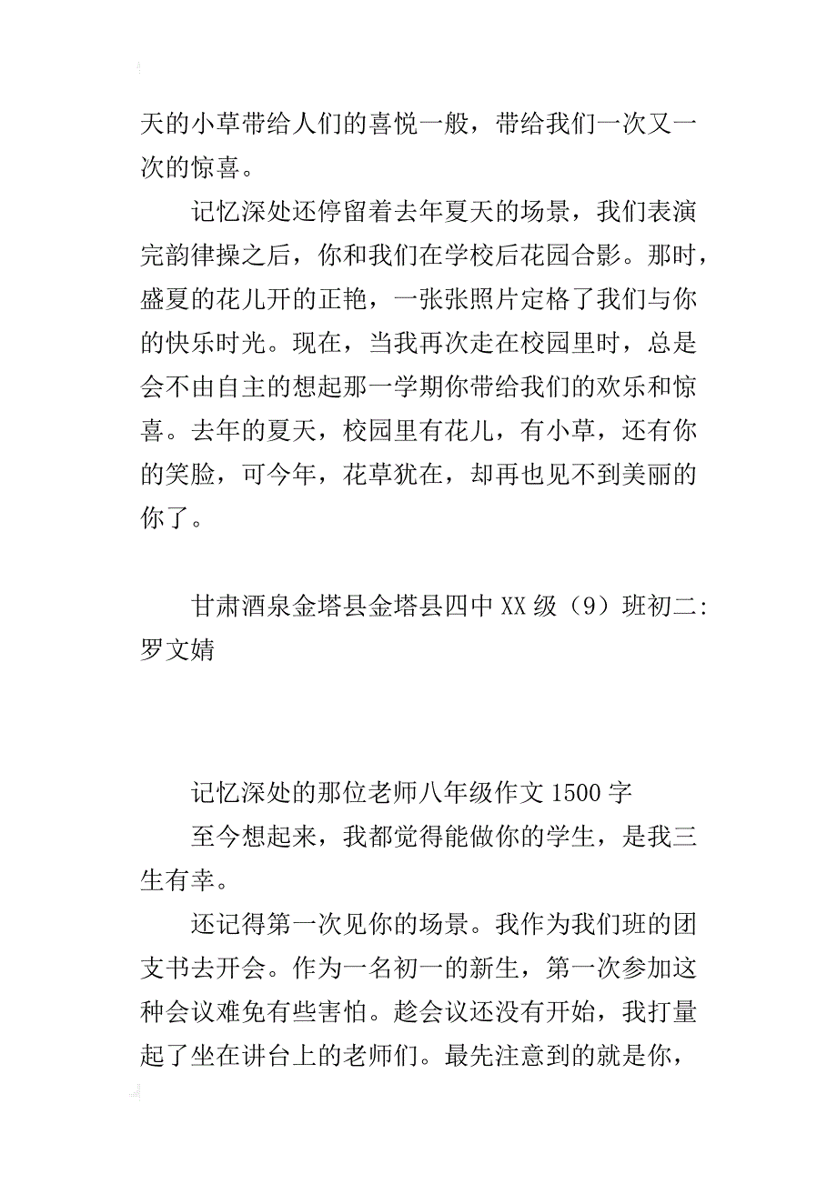 记忆深处的那位老师八年级作文1500字_第4页