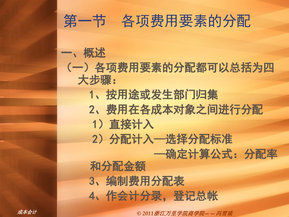 第三章费用在各种产品产品以及期间费用的的分配与归集_第2页