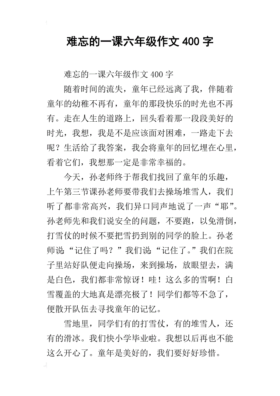 难忘的一课六年级作文400字_第1页