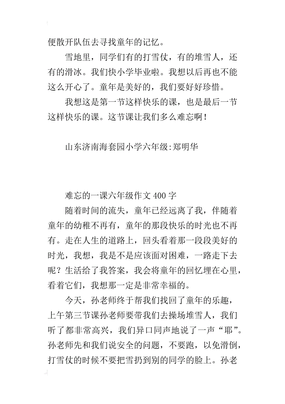 难忘的一课六年级作文400字_第3页