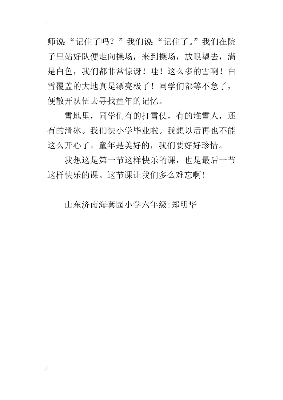 难忘的一课六年级作文400字_第4页