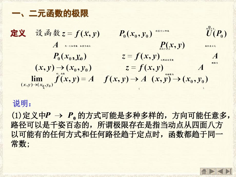 第8.2节 二元函数的极限与连续_第2页
