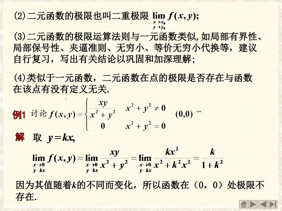 第8.2节 二元函数的极限与连续_第3页