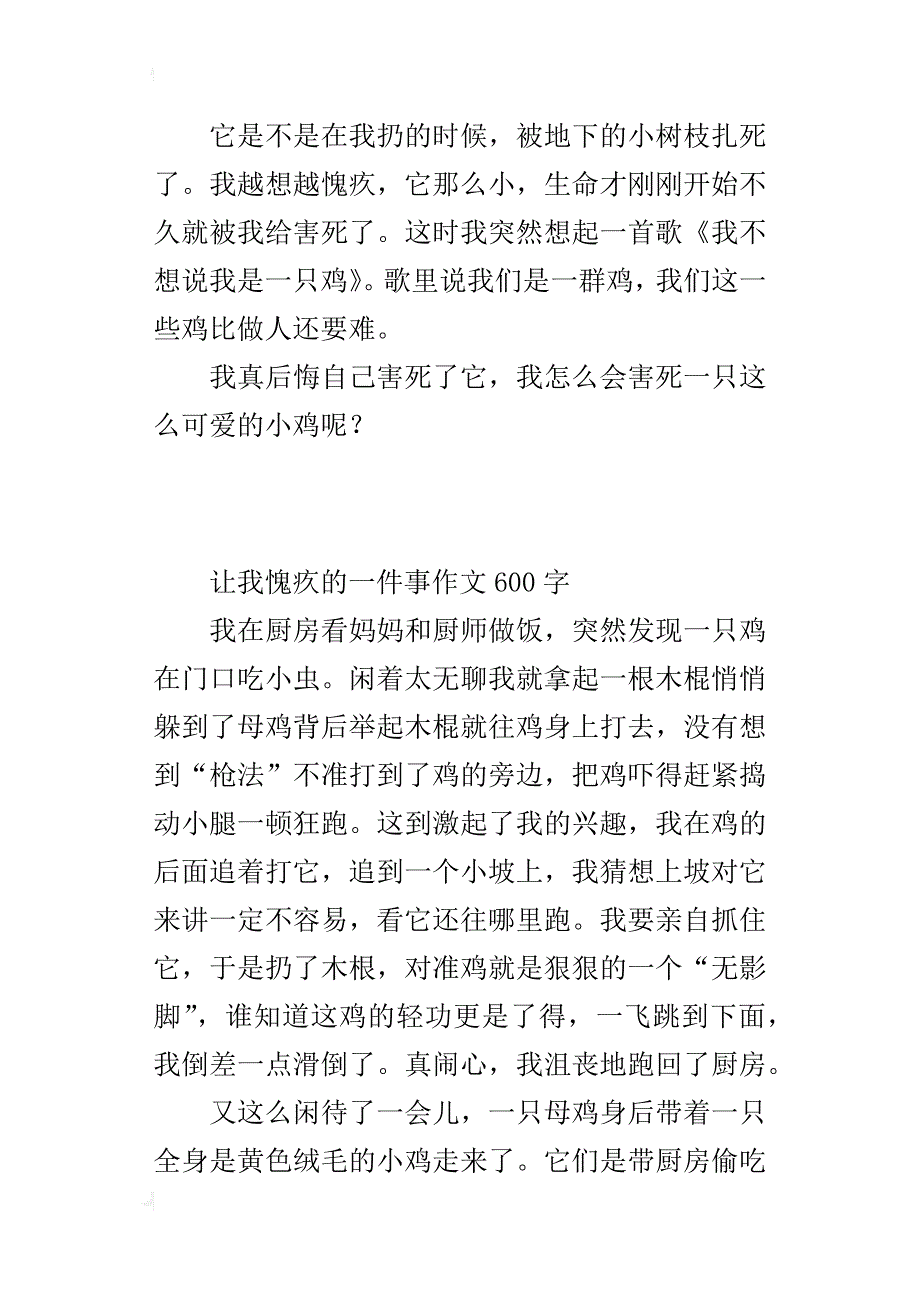 让我愧疚的一件事作文600字_第3页