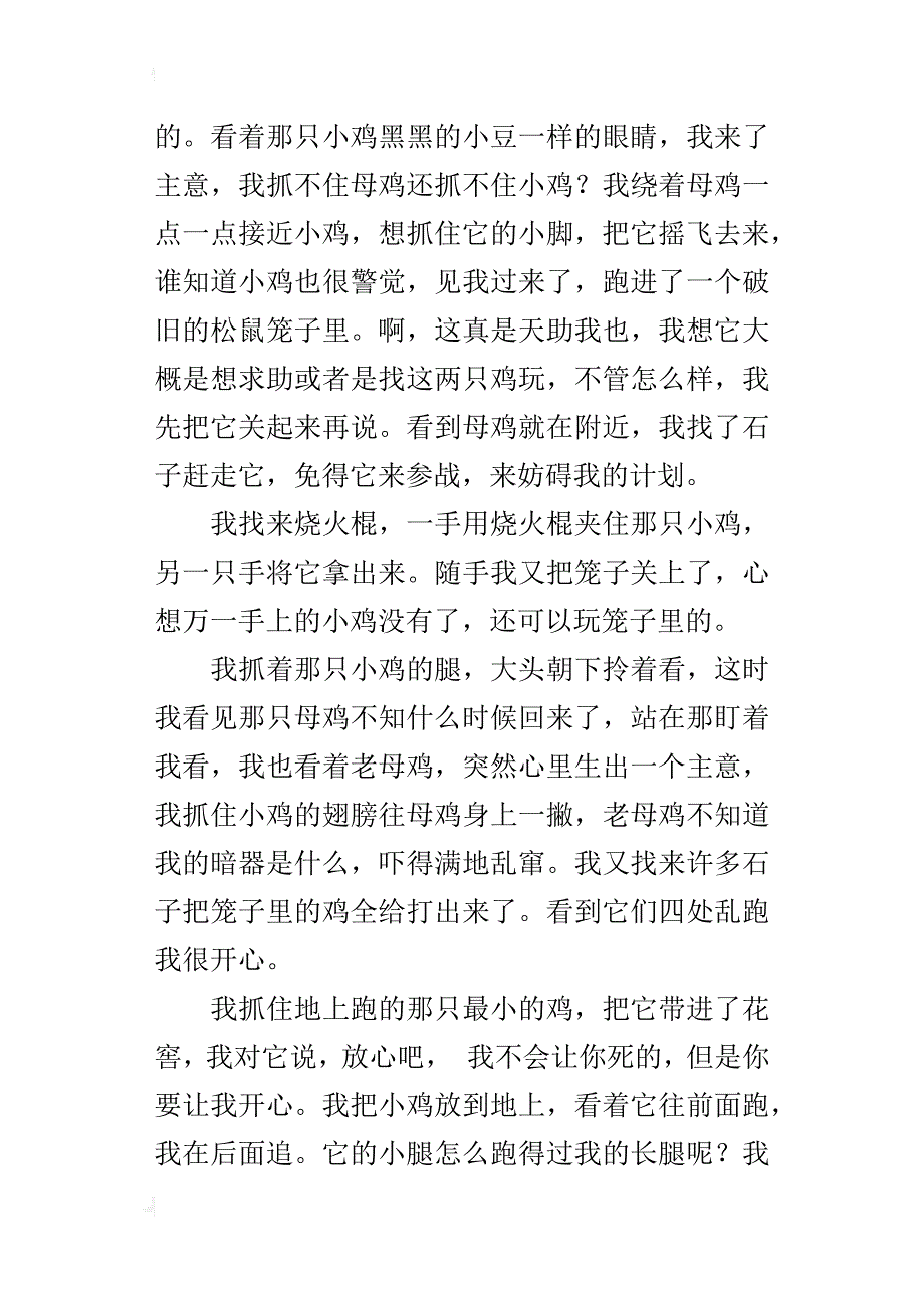 让我愧疚的一件事作文600字_第4页