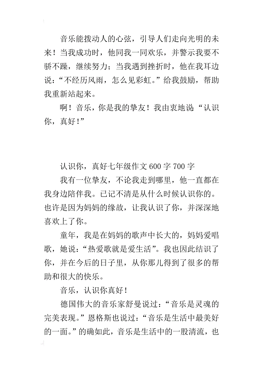 认识你，真好七年级作文600字700字_第3页