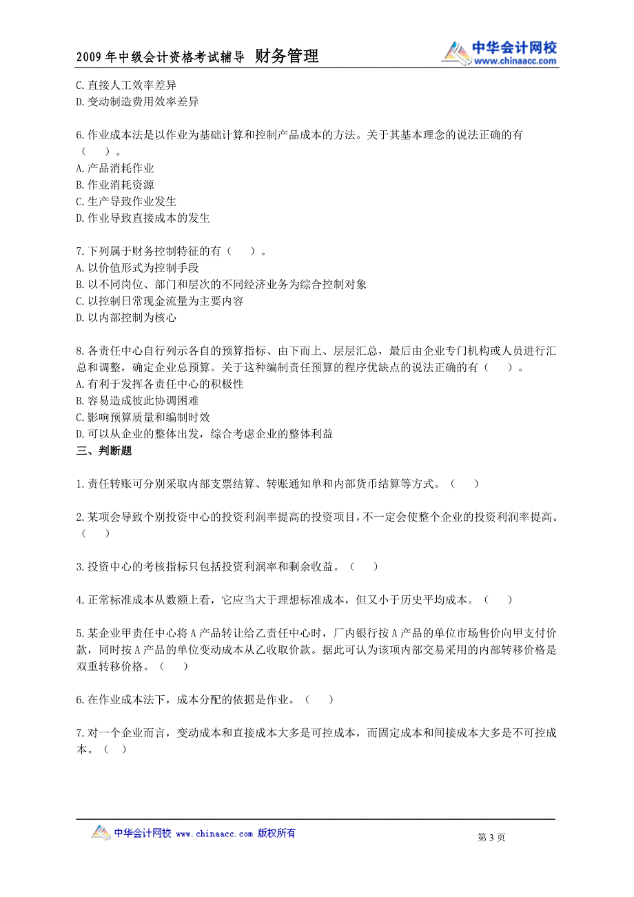 第十一章　财务成本控制_第3页